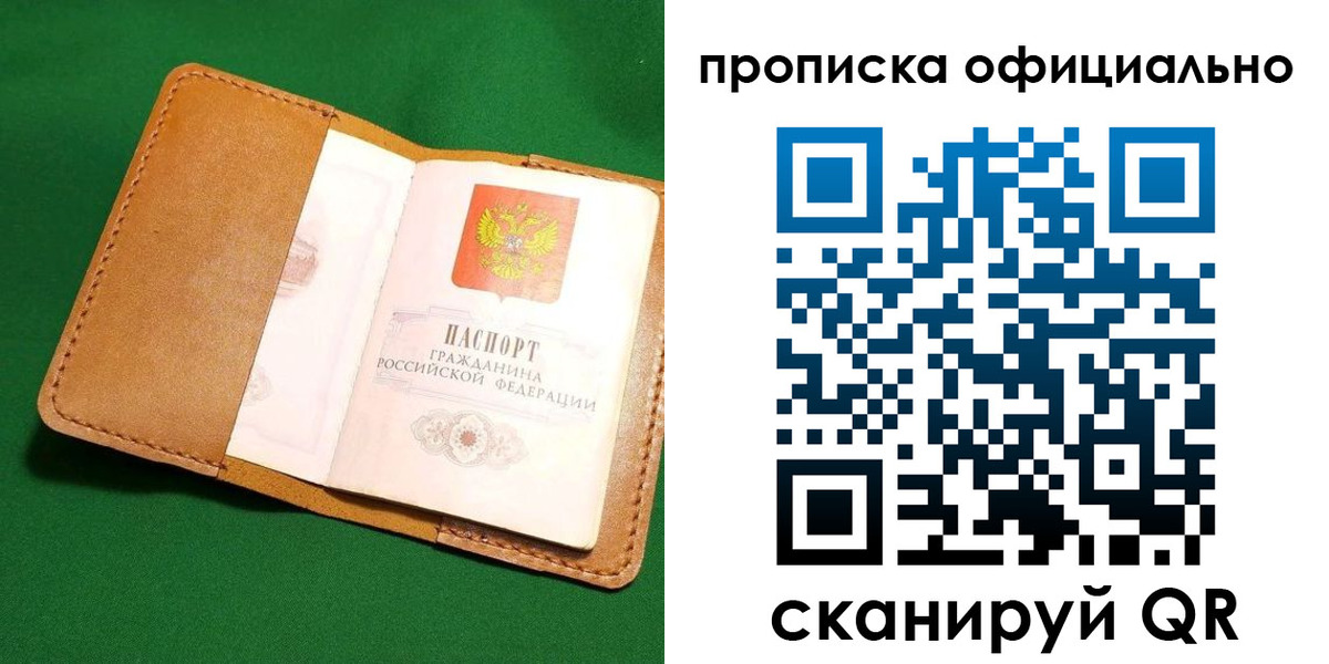 прописка в Северодвинске