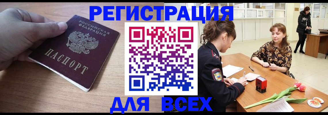 прописка штамп в Северодвинске