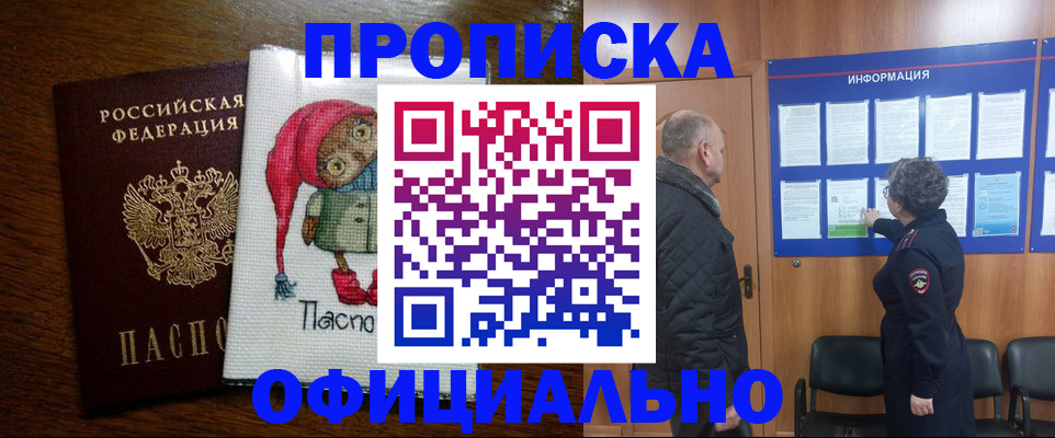 временная регистрация купить в Северодвинске