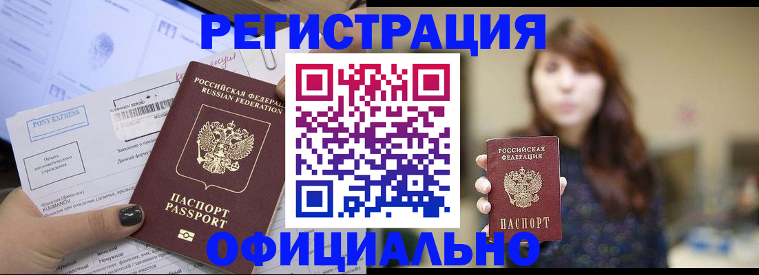 прописка гарантия в Северодвинске