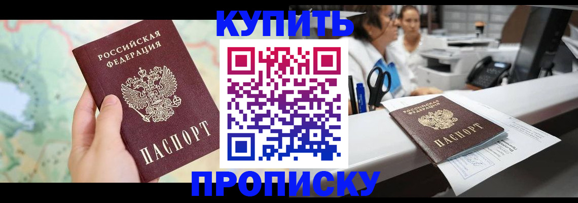 временная регистрация в Северодвинске
