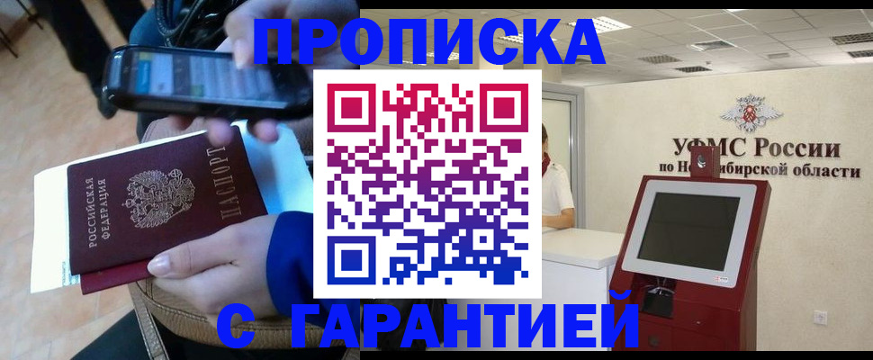 прописка ребенка в Северодвинске