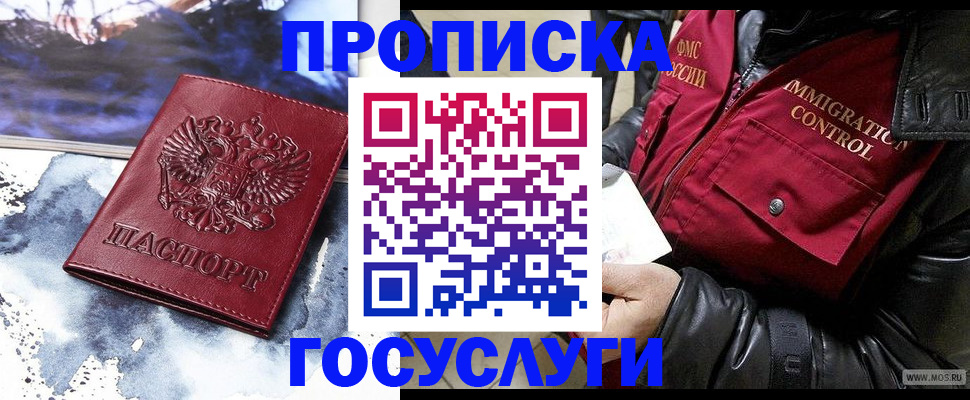 временная прописка в Северодвинске
